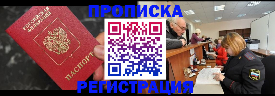 прописка законно в Костромской области